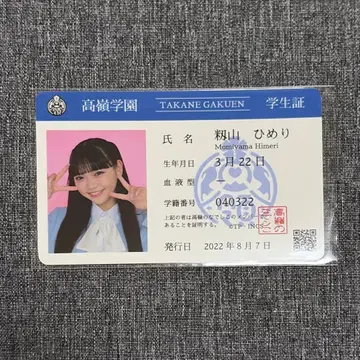 타카네노 나데시코 타카네코 모미야마 히메리 학생증풍 스티커