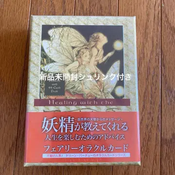 페어리 오라클 카드 (2020년 개정판)