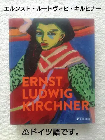 에른스트 루트비히 키르히너: 꿈꾸던 여행