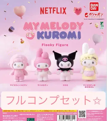 Netflix 마이멜로디 & 쿠로미 플로키 피규어 전 4종 컴플리트