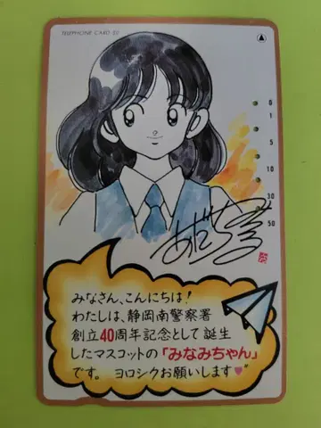 사용 완료 전화 카드 [미나미 아다치 미츠루 선생님] 1장