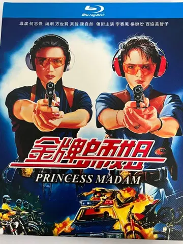 [문 리] 금패 사저 Princess Madam Blu-ray