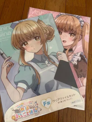 마히루 클리어 파일 세트 (전 2종)