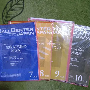 CALL CENTER JAPAN 7월~10월호 2025년 전 4권