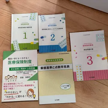 유캔 조제약국 사무 강좌 증정품으로 의료 보험제 교본도 드립니다