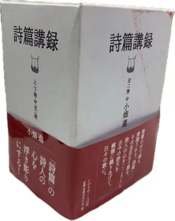 시편강록 상(권1 2) 오바타 스스무