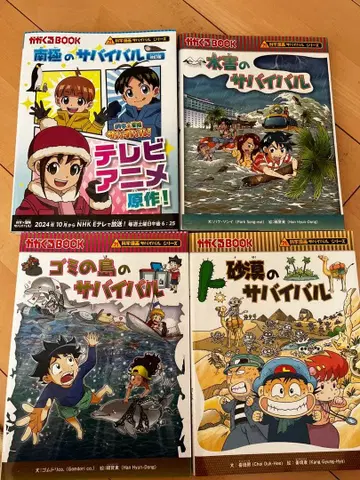 서바이벌 시리즈 4권 세트