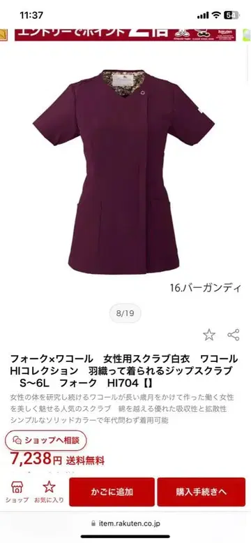 와코루 스크럽 HI 시리즈 L 버건디