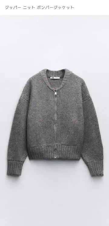 ZARA 지퍼 니트 봄버 자켓 M