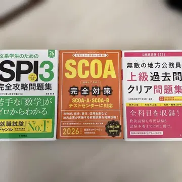 SPI3 SCOA 공무원 상급 기출문제집 2026