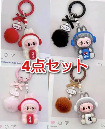 러브브 봉제 인형 키링 4세트 콜라 폼폼 포함