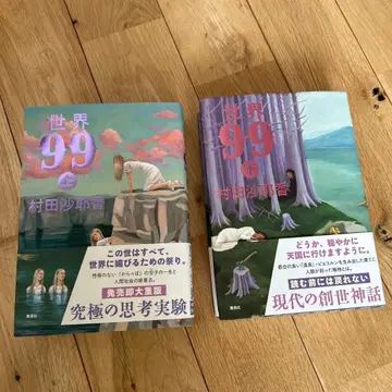 세계 99 상하 세트