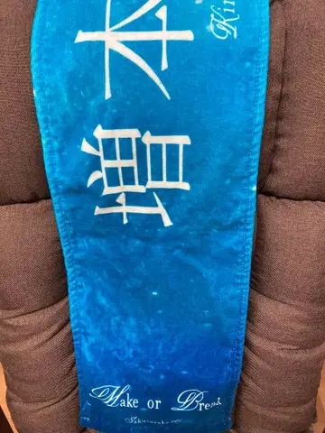 마스모토 키라 타월 make or Break