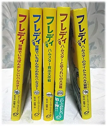 [왕문사 창작 아동문학] 프레디 세계에서 가장 똑똑한 햄스터 5권 세트