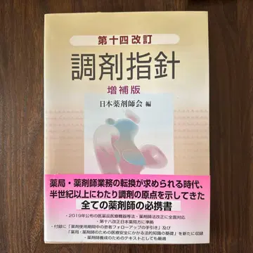 조제 지침 제14개정 증보판