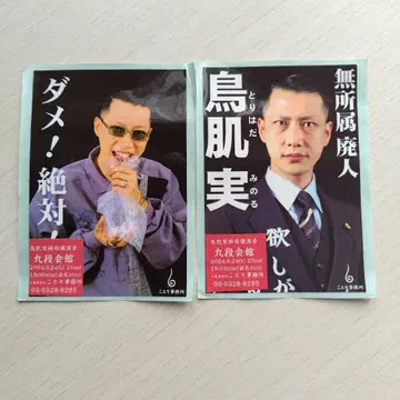 토리하 미노루 스티커 2장 세트