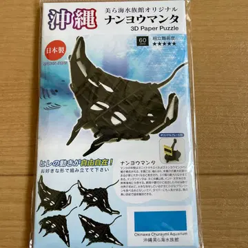 난양만타 3D 페이퍼 퍼즐