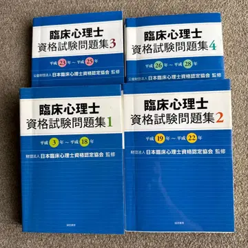 임상심리사 자격시험 문제집 1~4
