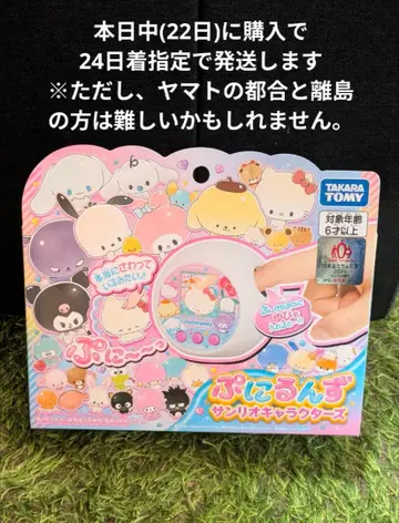 [ 새상품 미개봉품 ] 말랑쁘니(푸니룬즈) 산리오 캐릭터즈