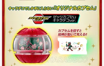 가면라이더 제츠 제츠카프셈 캐릭터 데코Ver. 크리스마스