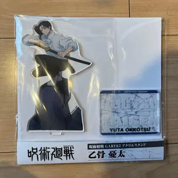 [주술회전] 점프 페스타 한정판 옷코츠 유타 GAREKI 아크릴 스탠드