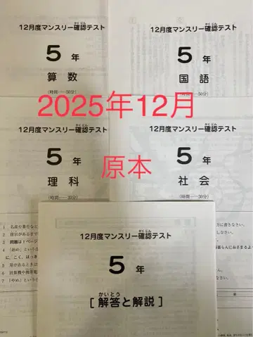 SAPIX 5학년 12월도 먼슬리 확인 테스트 초5 2025년