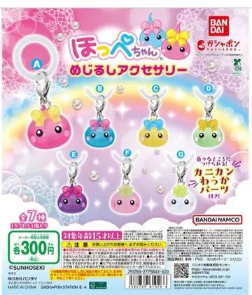 홋페짱 메지루시 액세서리 컴프 세트