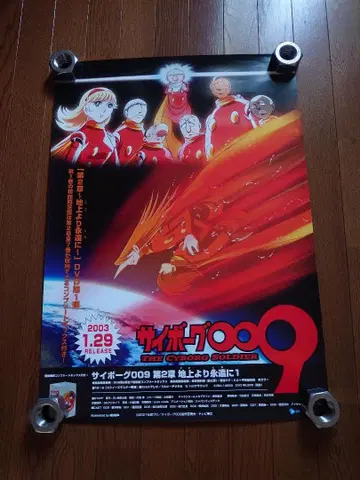 사이보그 009 이시노모리 쇼타로 포스터 B2 사이즈 2장 세트