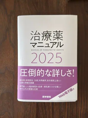 치료약 매뉴얼 2025