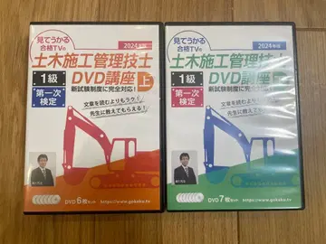 토목 시공 관리사 1급 DVD 강좌 상하의 세트 2024년