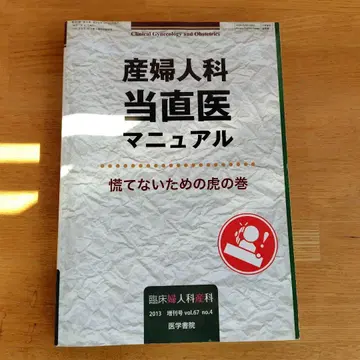 산부인과 당직의사 매뉴얼 2013년판