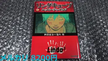 마스다 쇼지 쿠보우치 유우 린다큐브 해피차일드 초판