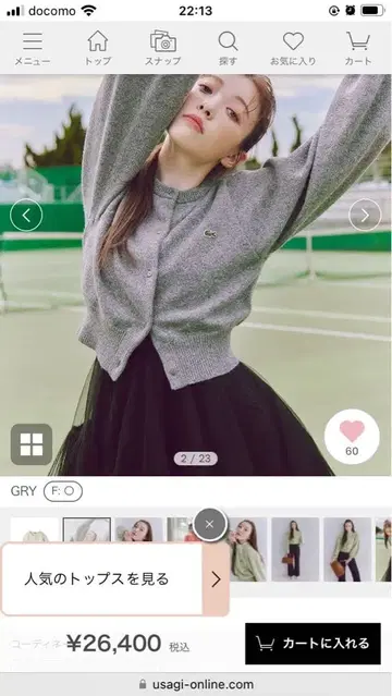 스나이델 라코스테 콜라보 가디건