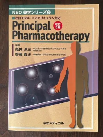 Principal Pharmacotherapy 개정 3판