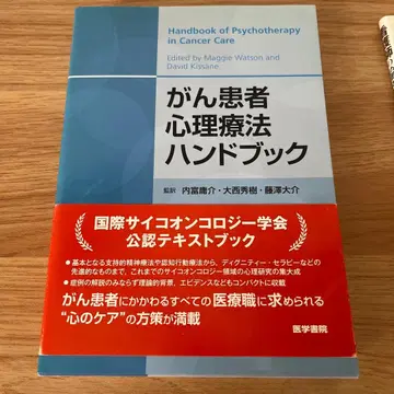 암 환자 심리치료 핸드북
