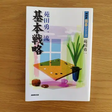 소노다 유이치류 기본 전략