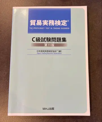 무역 실무 검정 C급 시험 문제집 제11판