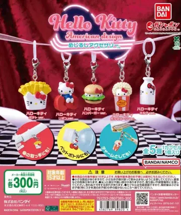 헬로키티 아메리칸 디자인 메지루시 액세서리 전 5종 컴플리트