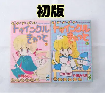 [초판] 트윙클 캣 1권 2권 카타오카 미치루 코단샤 코믹스 2권