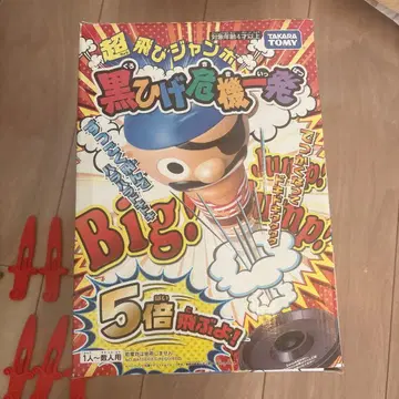 초 점프 검은 수염 위기일발