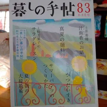 쿠라시노테초 83 91 96호 세트