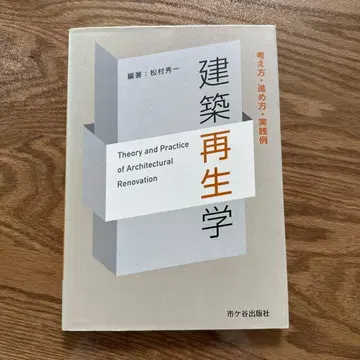 [ 새상품급 ] 건축 재생학