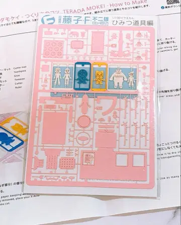 테라다모케이 비밀도구편 [ 후지코 F 후지오 뮤지엄 한정 상품 ]