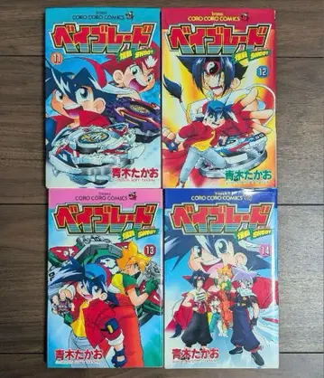 폭전슛 베이블레이드 11~14권 4권 세트 전권 초판