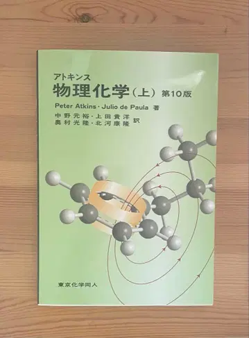 아킨스 물리화학 (상) 제10판