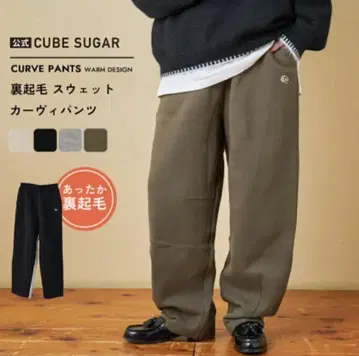 큐브 슈가 속기모 맨투맨 카키 팬츠