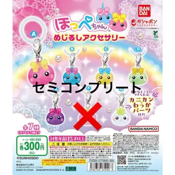 홋페짱 메지루시 액세서리 6종 세미 컴플리트 세트