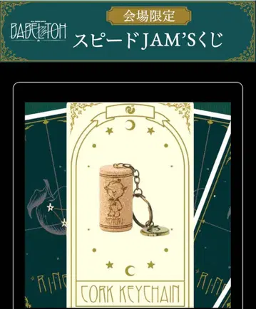 미세스 코르크 키체인