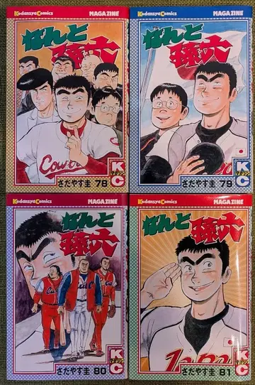 난토 손로쿠 78권 79권 80권 81권 초판