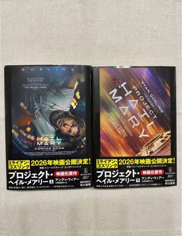 프로젝트 헤일 메리 상하 세트